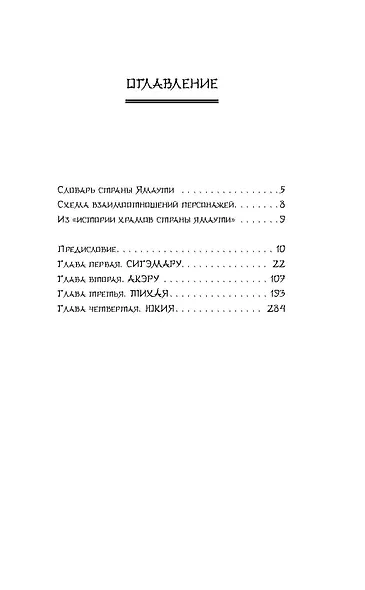 Ворон из пустого гроба - фото 7