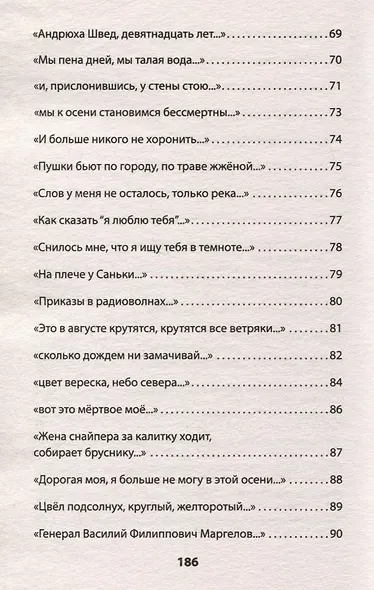 За рекой Смородиной. Стихи - фото 9