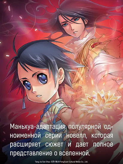 Боевой континент. Том 1 - Перерождение ученика (Douluo Dalu / Combat Continent). Маньхуа - фото 6