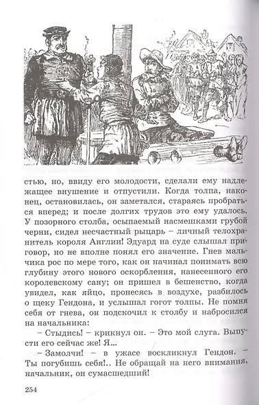 Принц и нищий - фото 9