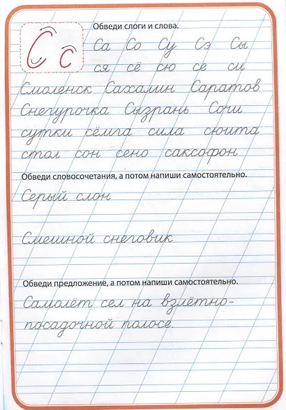 Тренажер по чистописанию "Учимся писать предложения" - фото 5