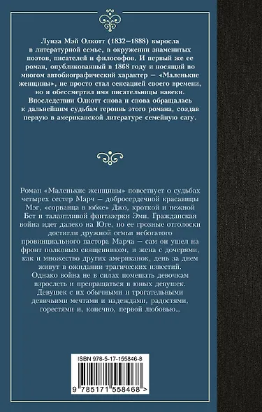Маленькие женщины - фото 2