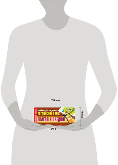 Глагол и предлог. Самый быстрый способ выучить английский язык - фото 3