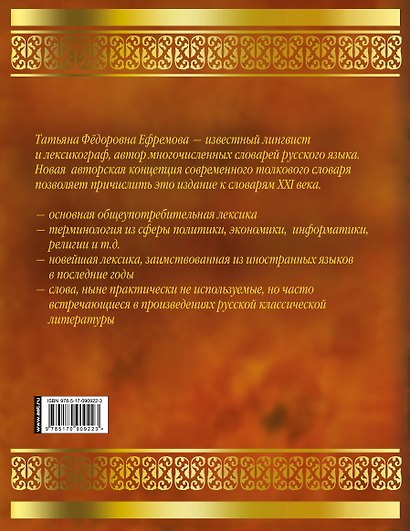 Самый полный современный толковый словарь русского языка. В 3 т. около 160 000 слов - фото 2