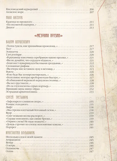 Бунтари Серебряного века. Поэзия русского футуризма - фото 7