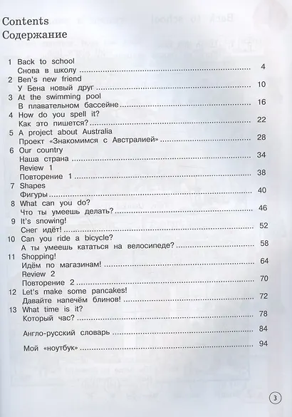 Forward English Students Book. Английский язык. 3 класс. Учебник. В двух частях. Часть первая - фото 2