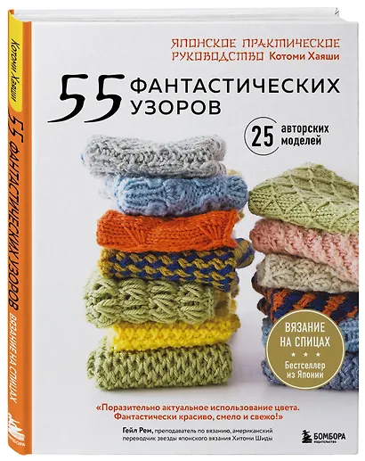 55 фантастических узоров. Японское практическое руководство Котоми Хаяши - фото 3