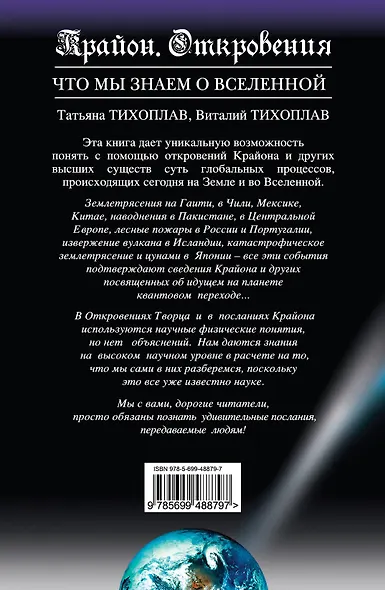 Откровения : что мы знаем о Вселенной - фото 2