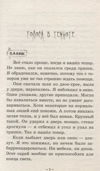 Любовь и зомби - фото 4