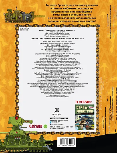 Gerand. Объединение армий. Угадай, нарисуй, раскрась - фото 2