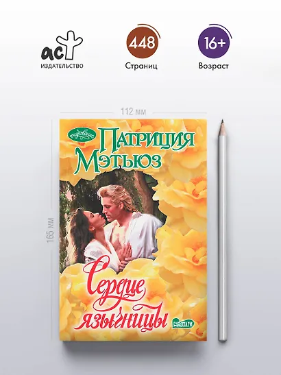 Сердце язычницы - фото 4