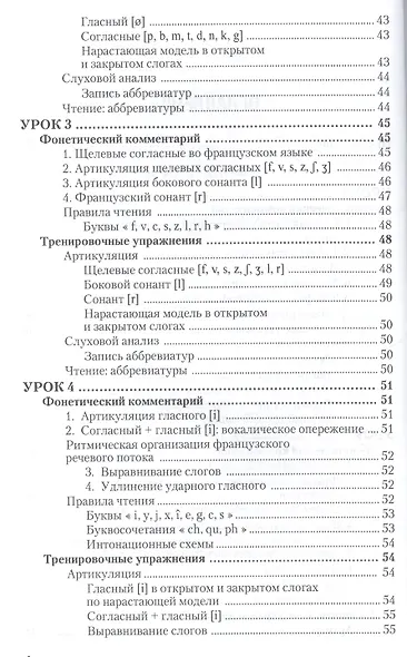 Практическая фонетика французского языка с элементами грамматики со звуковым приложением CD MP3: учебник и практика - фото 13