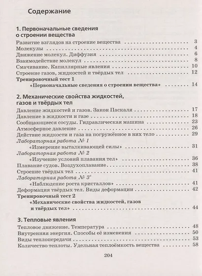 Физика. 8 класс. Рабочая тетрадь (к учебнику Н.С. Пурышевой, Н.Е. Важеевской) Тестовые задания ЕГЭ - фото 2