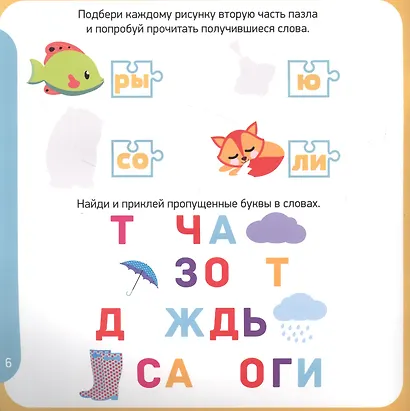 Книга с наклейками "Буквы и слова" - фото 2