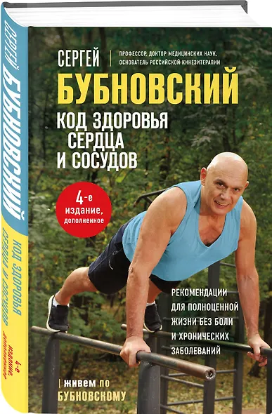 Код здоровья сердца и сосудов. 4-е изд., дополненное - фото 3