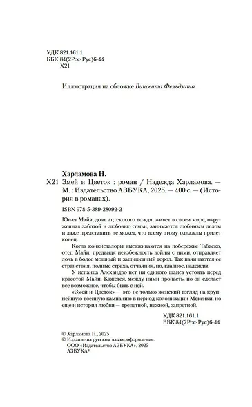 Змей и Цветок - фото 4