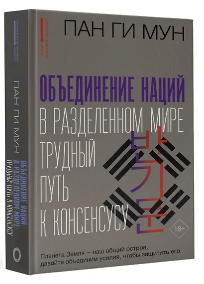 Объединение наций в разделенном мире: трудный путь к консенсусу - фото 3