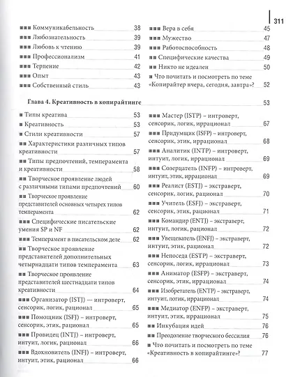 Копирайтинг 21 век Как создавать современные тексты (м) Назайкин - фото 3