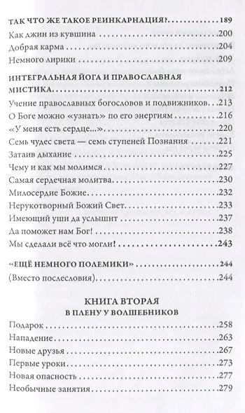 Путь к сверхразуму или таинственное без тайн. В плену у волшебников - фото 4