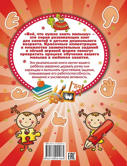 Развитие мелкой моторики - фото 2