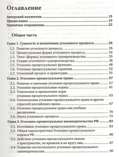 Уголовно-процессуальное право. Учебник для вузов (комплект из 2 книг) - фото 2