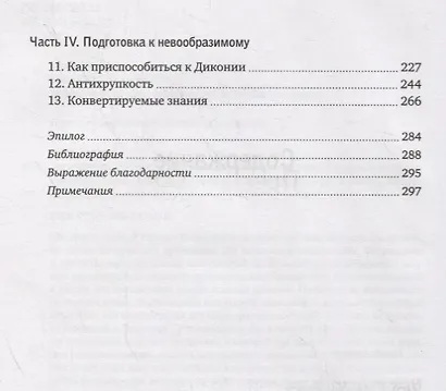 Логика чудес. Осмысление событий редких, очень редких и редких до невозможности - фото 4