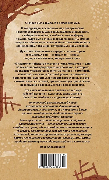 Сказители: роман - фото 2