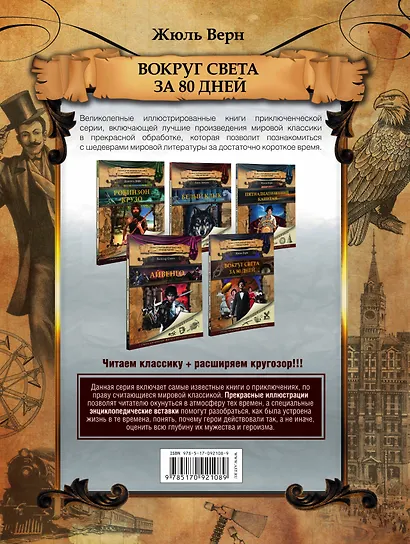 Вокруг света за 80 дней - фото 2