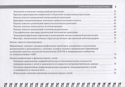 Справочник по эхокардиографии: учебное пособие - фото 5