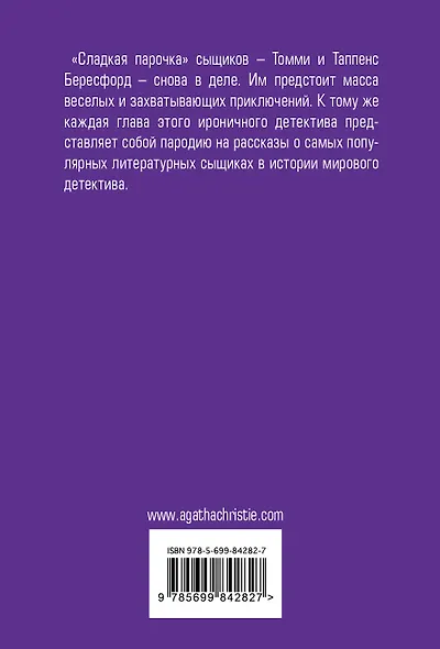 Партнеры по преступлению - фото 2