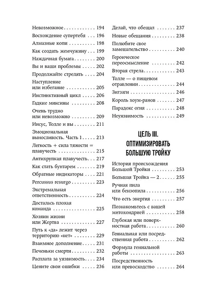 Герой своей жизни: 451 способ активировать ваш скрытый потенциал - фото 4