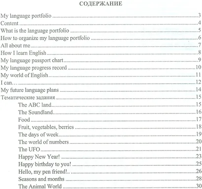 Английский язык. 3 класс. Самооценка. Самоконтроль. ФГОС - фото 2
