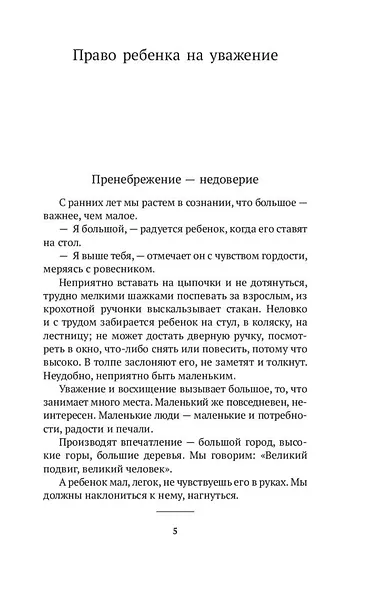 Как любить ребенка - фото 7