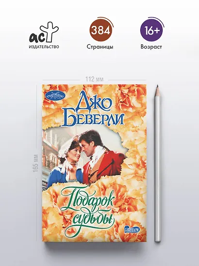 Подарок судьбы - фото 4