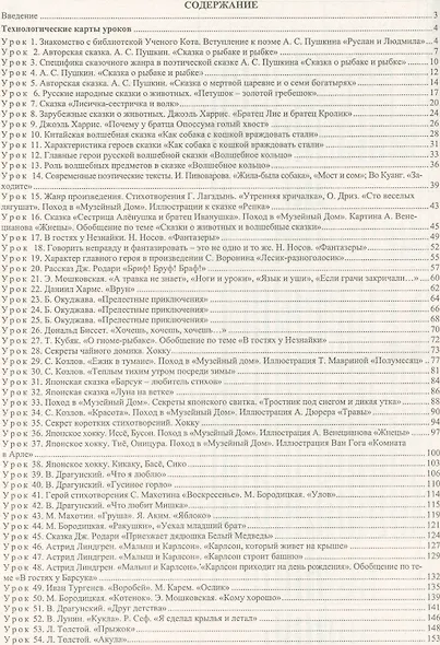 Литературное чтение. 2 класс. Технологические карты уроков по учебнику Н.А.Чураковой. В 2-х частях. Часть 1. ФГОС - фото 2