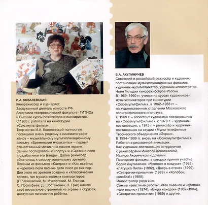 Кто на солнышке лежит? Или история создания мультфильма «Как Львенок и Черепаха пели песню» - фото 2