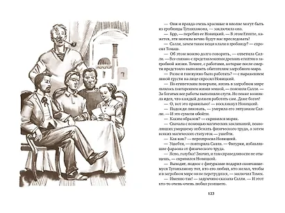 Томек в стране фараонов - фото 12