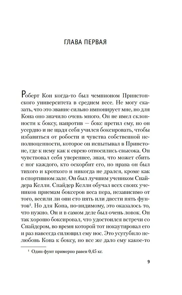 Фиеста (И восходит солнце) - фото 8