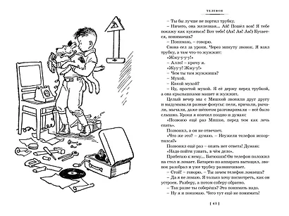Фантазёры. Весёлые рассказы и повести - фото 9