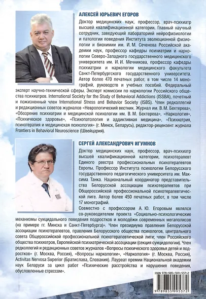 Психология девиантного поведения - фото 2