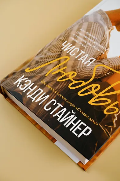 Чистая любовь - фото 5