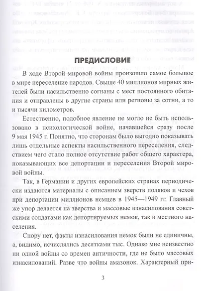 Великая депортация. Трагические итоги Второй мировой - фото 2