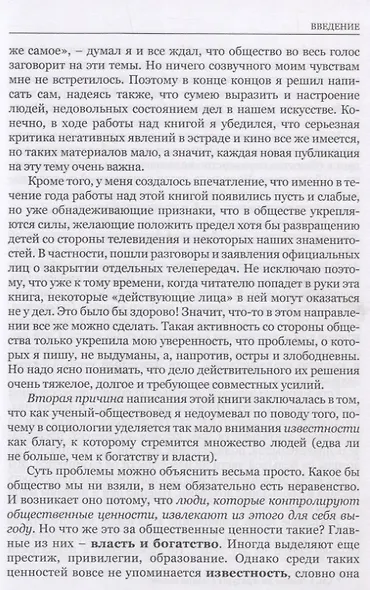 Звезды без грима. О кумирах шоу-бизнеса, кино и спорта - фото 8