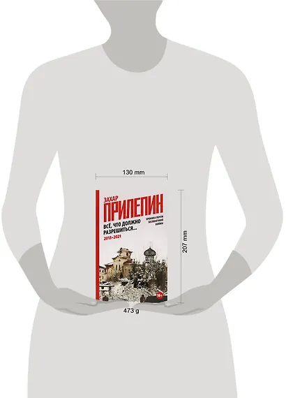Всё, что должно разрешиться. Хроника почти бесконечной войны: 2013-2021 - фото 4