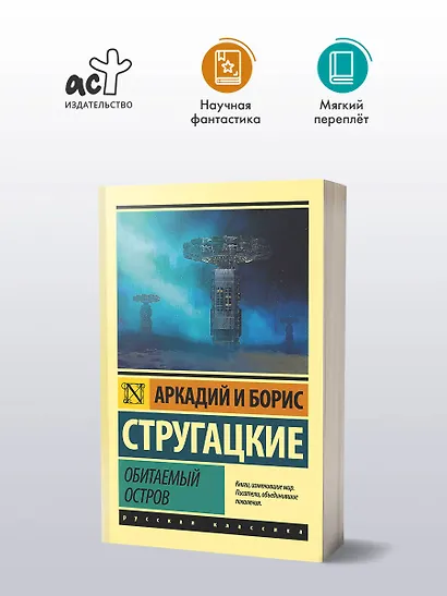 Обитаемый остров - фото 3