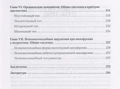 Психопатии и акцентуации характера у подростков - фото 11