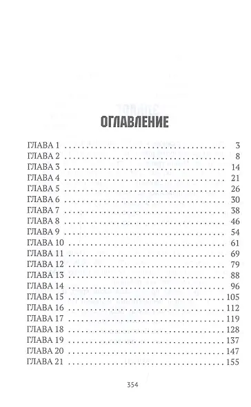 В плену звезд - фото 2