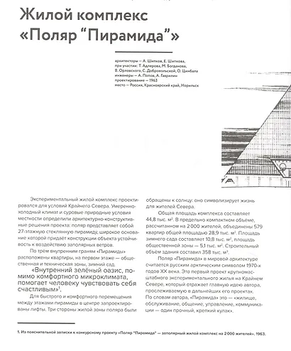 Александр Шипков. Мастер советского модернизма - фото 3