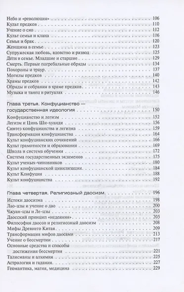 Культы, религии, традиции в Китае - фото 3