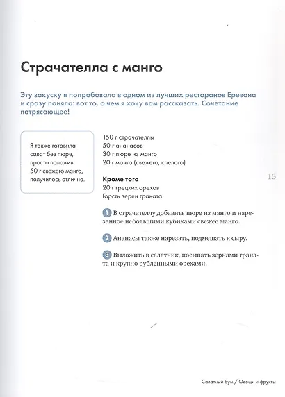 Салатный бум. Домашние и современные рецепты для праздников и будней - фото 4